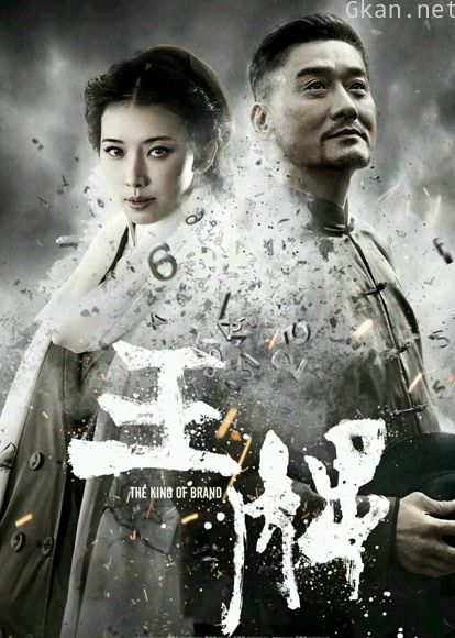 王牌