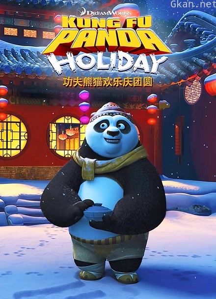 功夫熊猫欢乐庆团圆 英文版