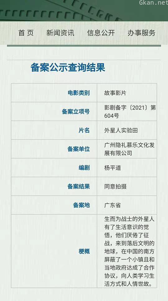 外星人实验田