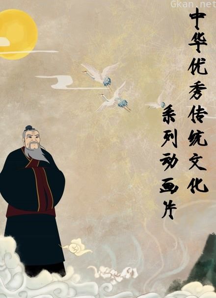 中华优秀传统文化系列动画片