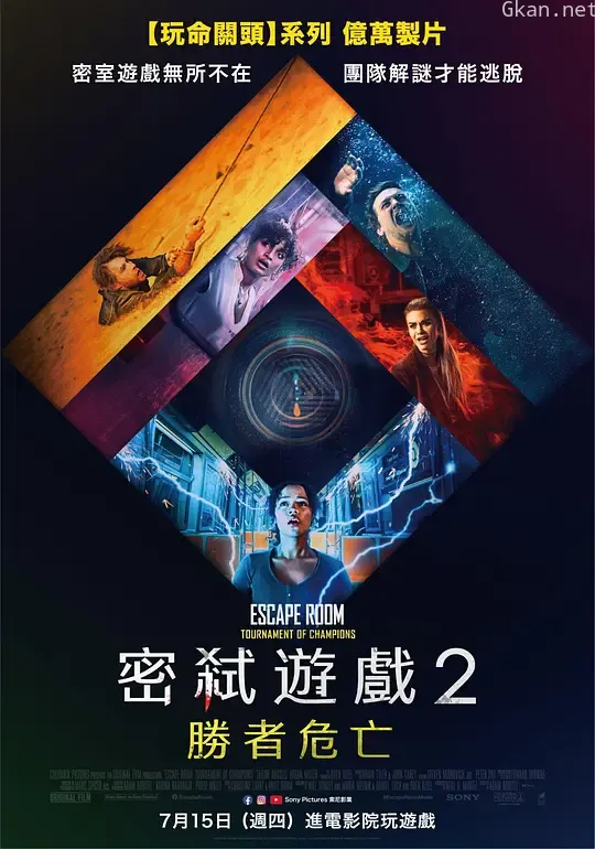 密室逃生2