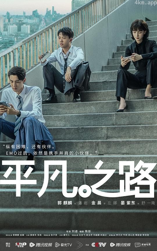 平凡之路