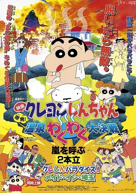 蜡笔小新 第九季