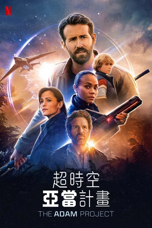 亚当计划