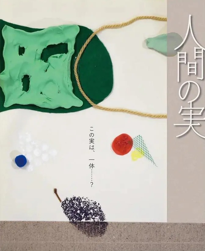 人間の実